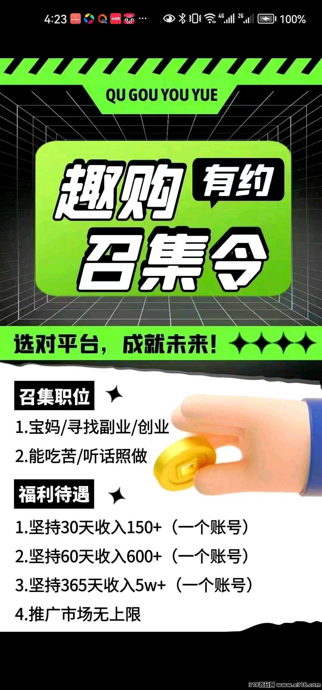 趣购有约即将起飞火爆全网