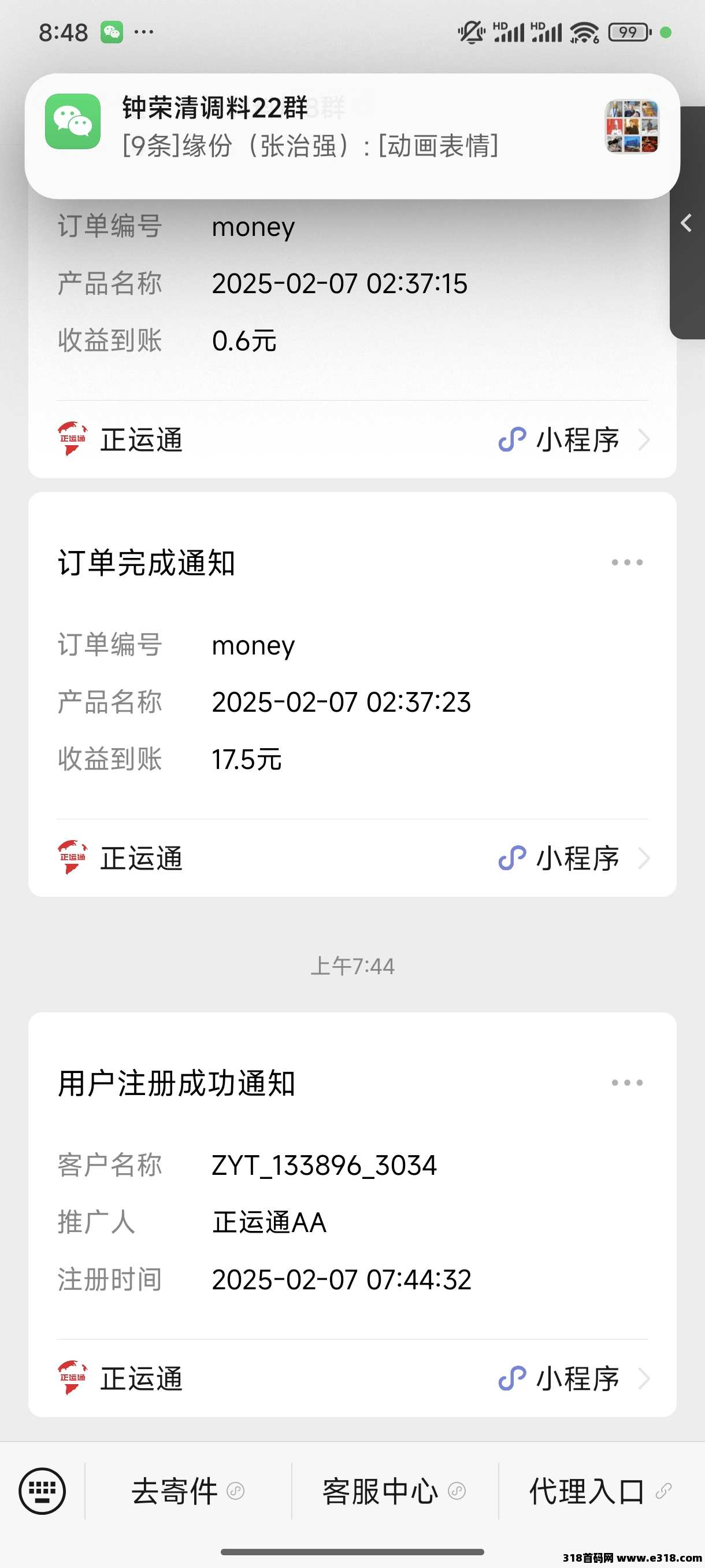 正运通对接团队长管道收益