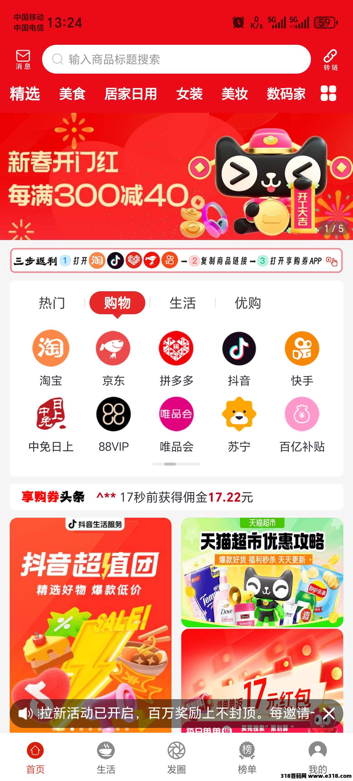 《享购券》返利APP首码