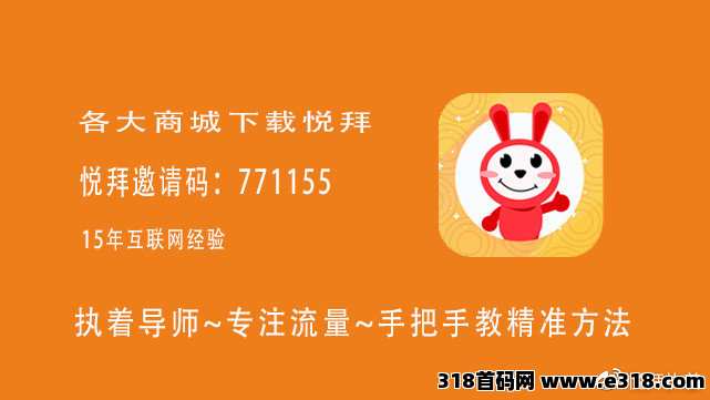 悦拜邀请码是多少？这个平台靠谱吗正规吗？