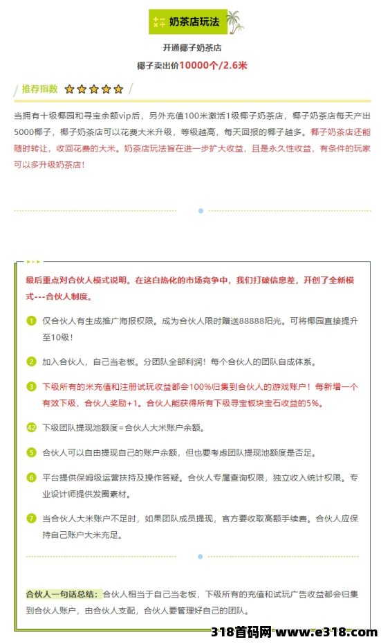 火神椰子：不实名就能薅羊毛