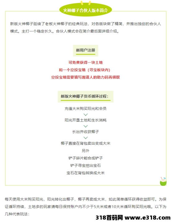 火神椰子：不实名就能薅羊毛