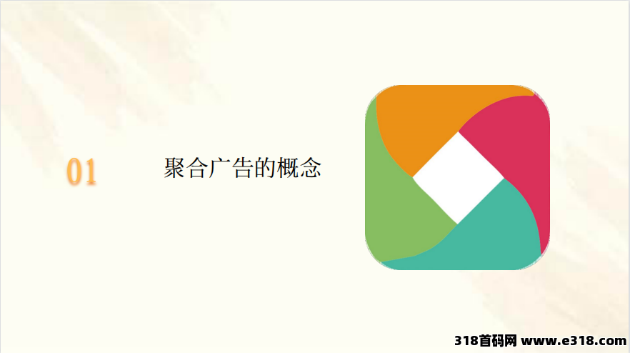 聚合广告APP挂机项目，轻松赚钱，一键启动，躺着也能收益——加入我们的挂机项目，让财富自动上门！被动收益1000+