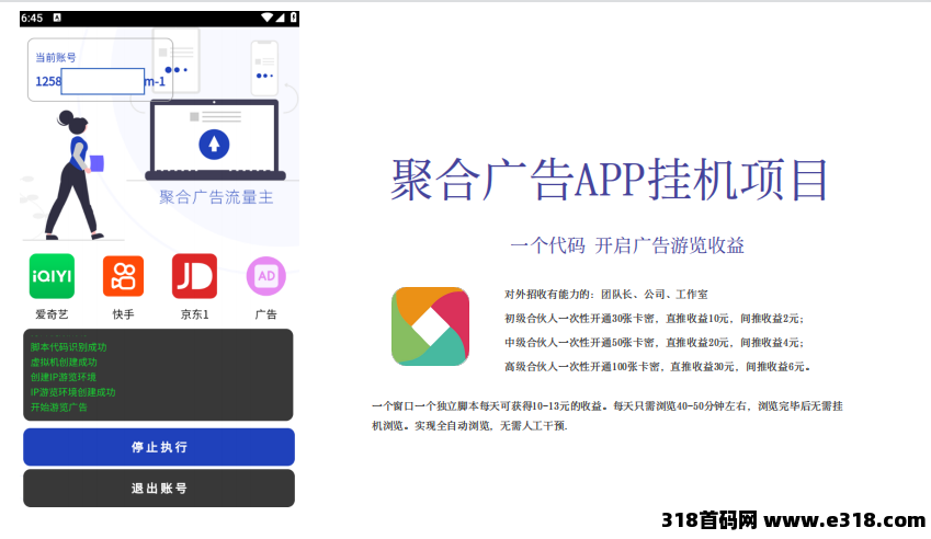 聚合广告APP挂机项目，轻松赚钱，一键启动，躺着也能收益——加入我们的挂机项目，让财富自动上门！被动收益1000+