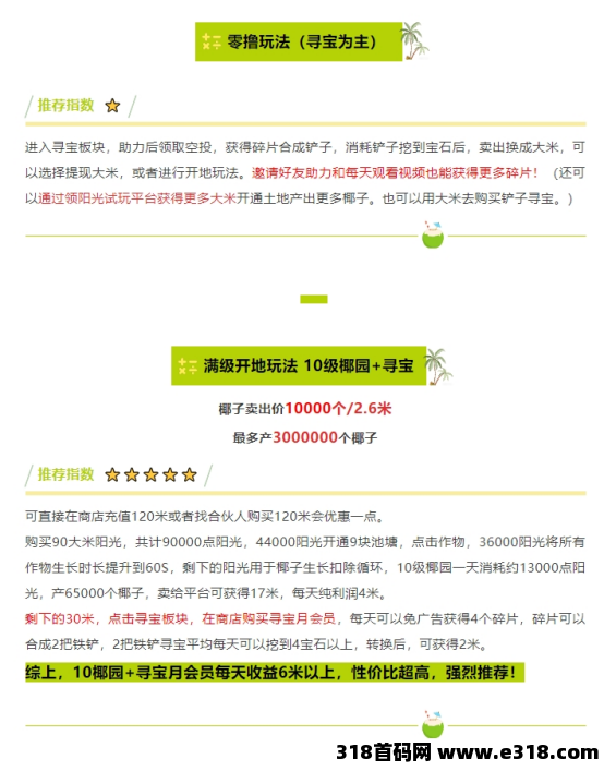 火神椰子：不实名就能薅羊毛