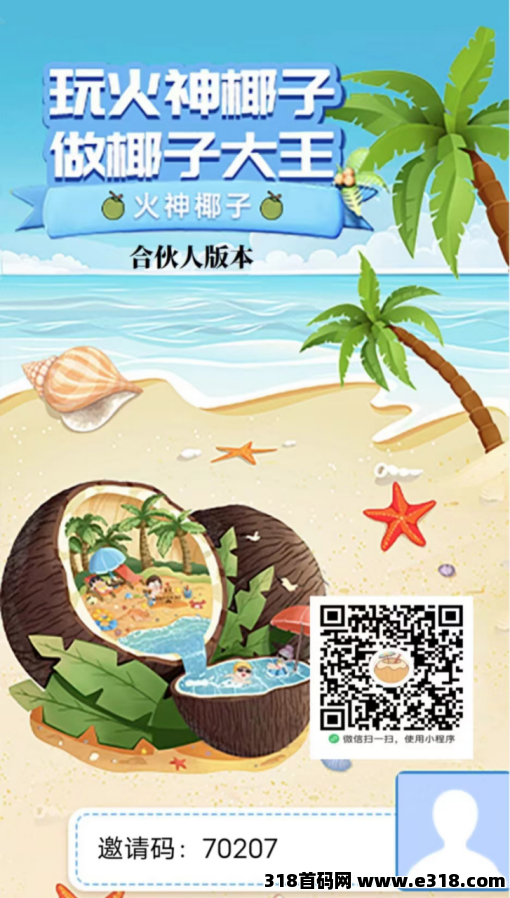 火神椰子：不实名就能薅羊毛