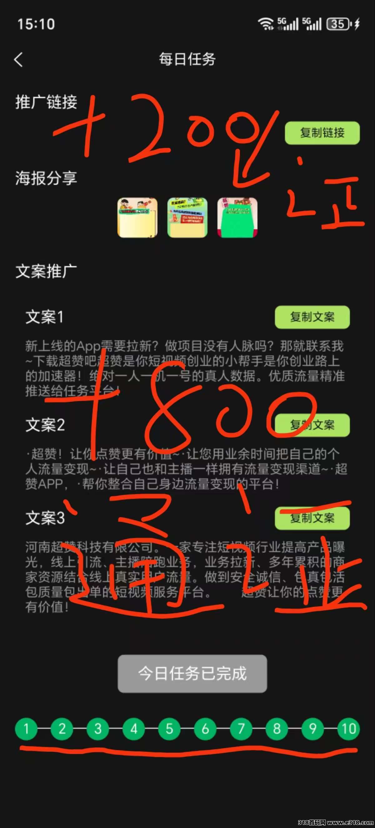 超赞纯零撸！每天赚点：轻松赚米点赞简単任务等你来完成！管道收入