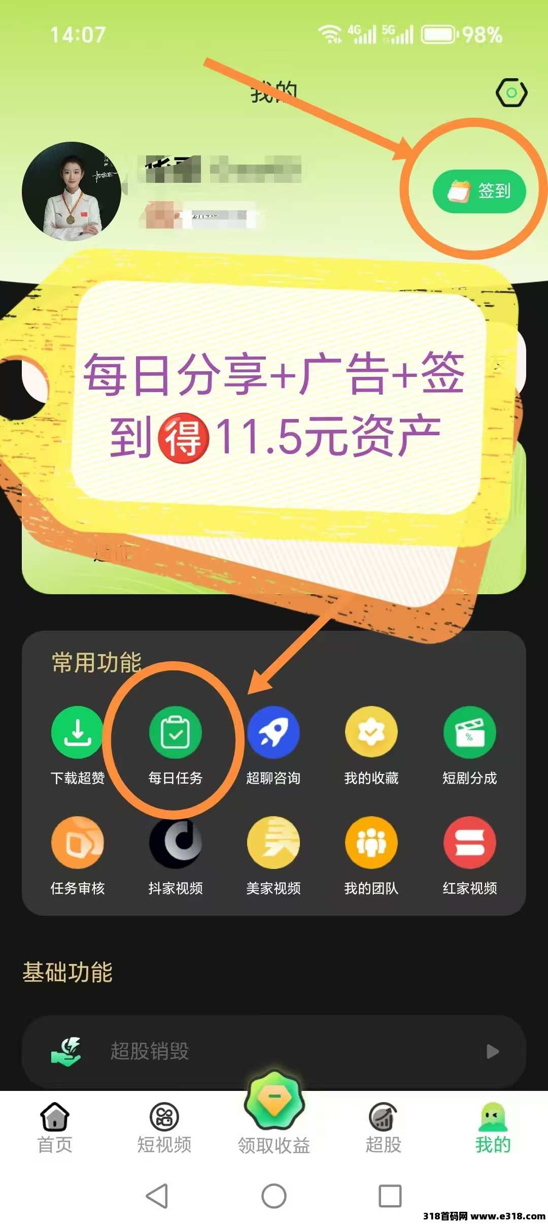 超赞纯零撸！每天赚点：轻松赚米点赞简単任务等你来完成！管道收入