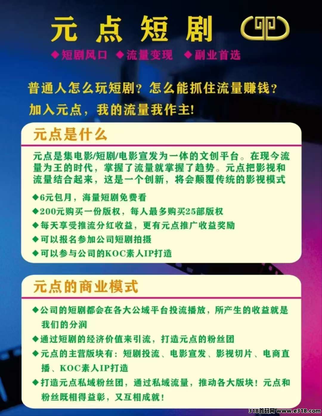 元点短剧，2025版百问百答和常见问题说明（送给新会员）