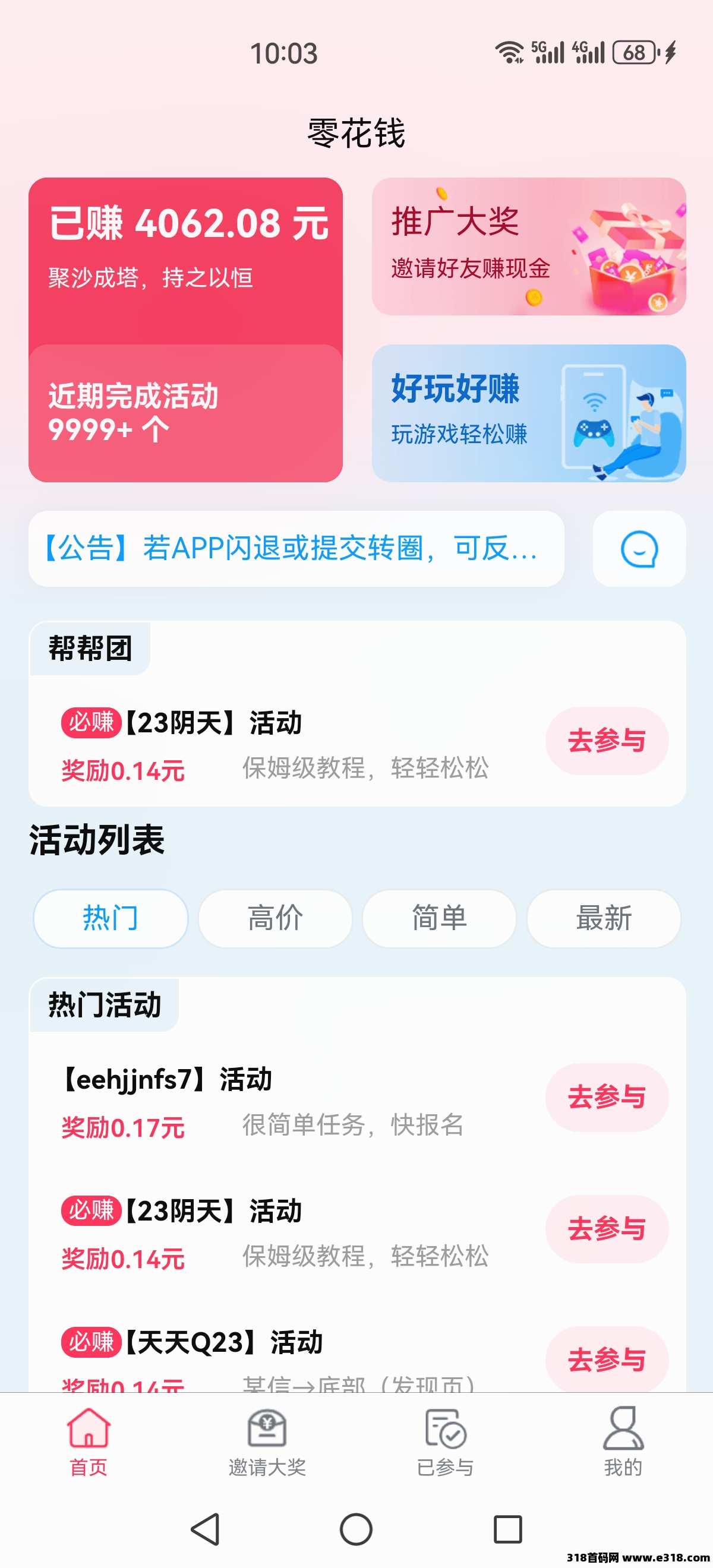 零花钱666，价高秒做