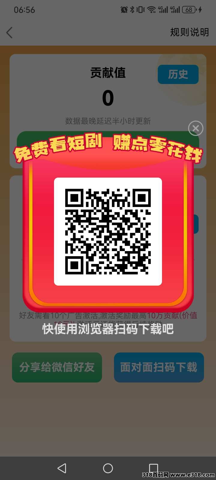 【快乐小剧】两毛左右一个广告、秒到账，不养机收益高！