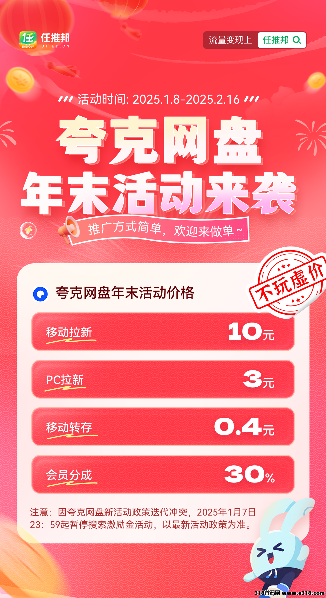 任推邦，夸克网盘拉新活动：完整拉新授权教程，打破赚钱信息差！