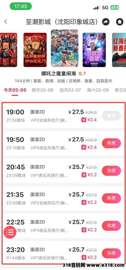 哪吒2电影票优惠券，通过麦芽妈妈领取高额优惠券，可领最高奖励