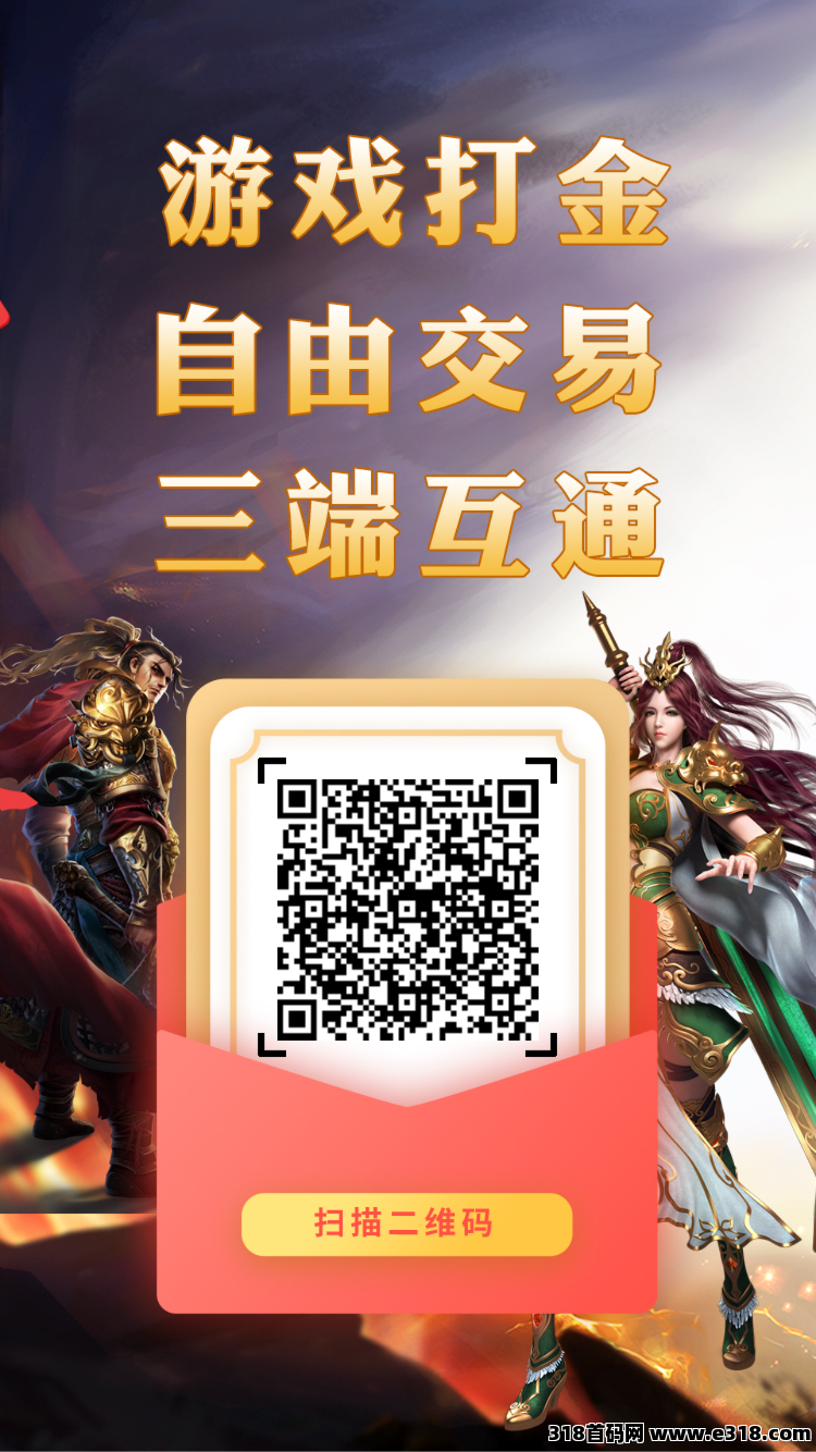 神途永恒招募游戏合伙人，三端互通已搬2年