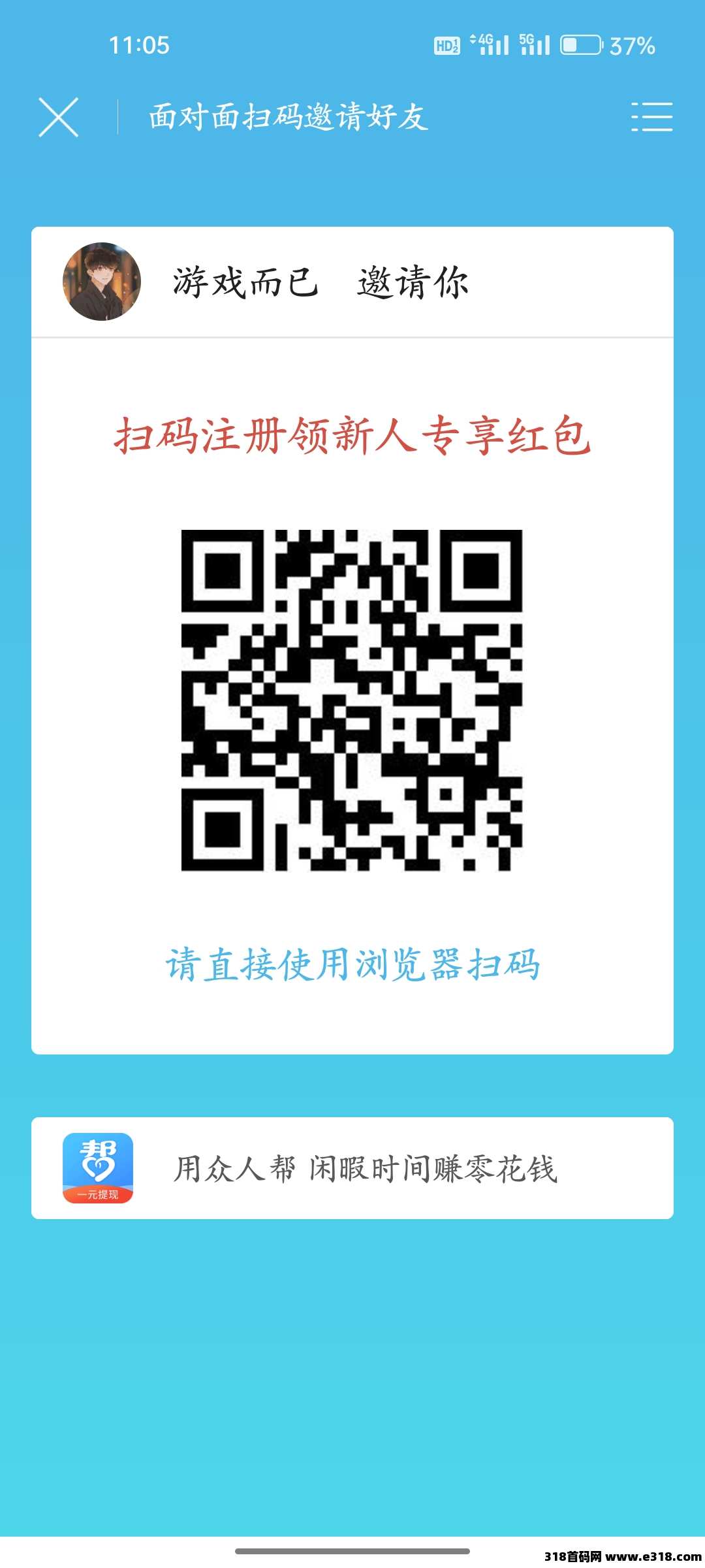 众人帮，来新人