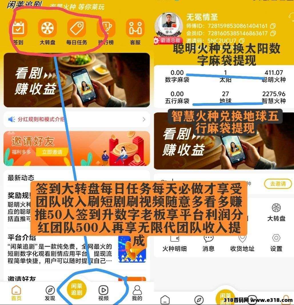 闲莱追剧APP零撸广告首码