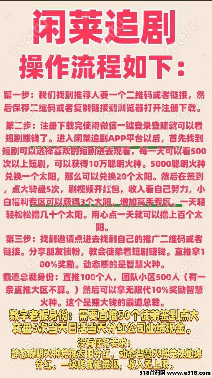 闲莱追剧APP零撸广告首码