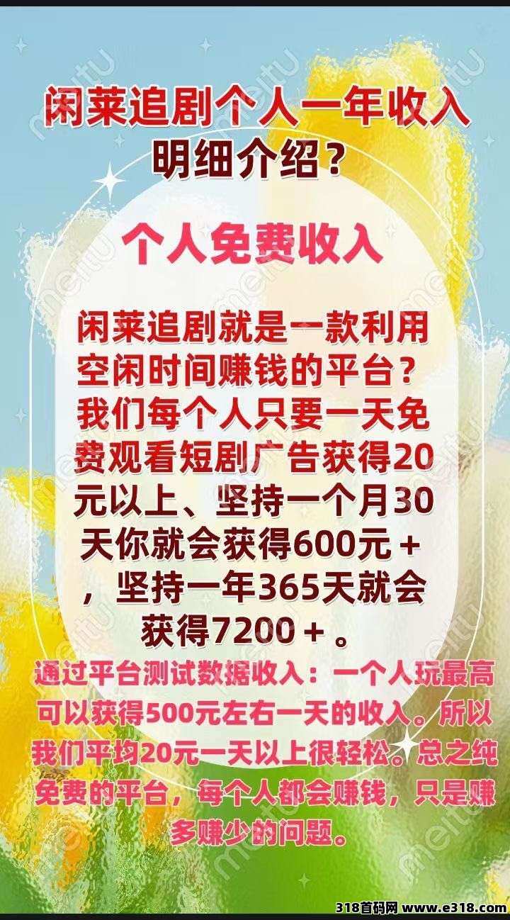 闲莱追剧APP零撸广告首码