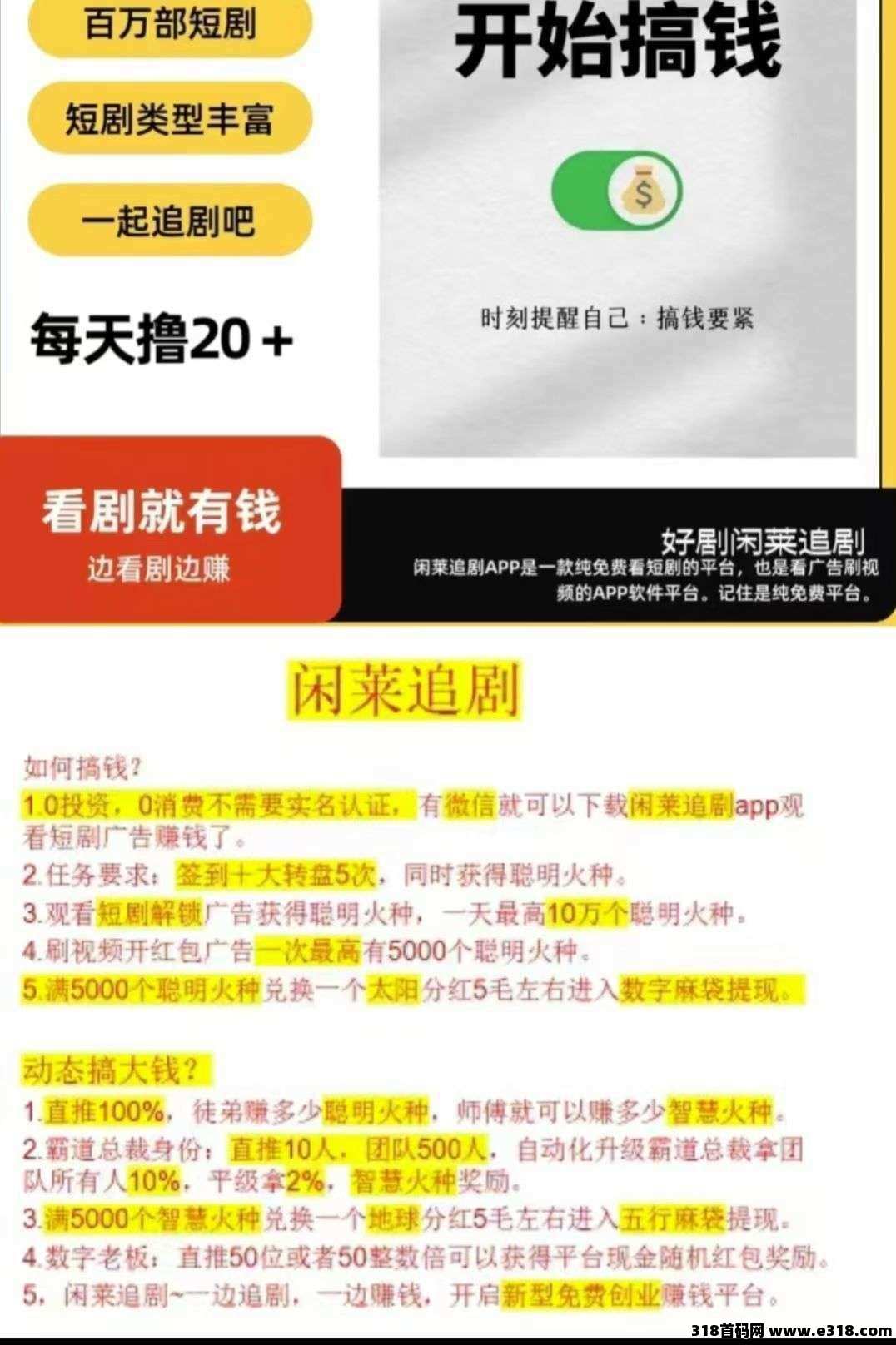 闲莱追剧APP零撸广告首码
