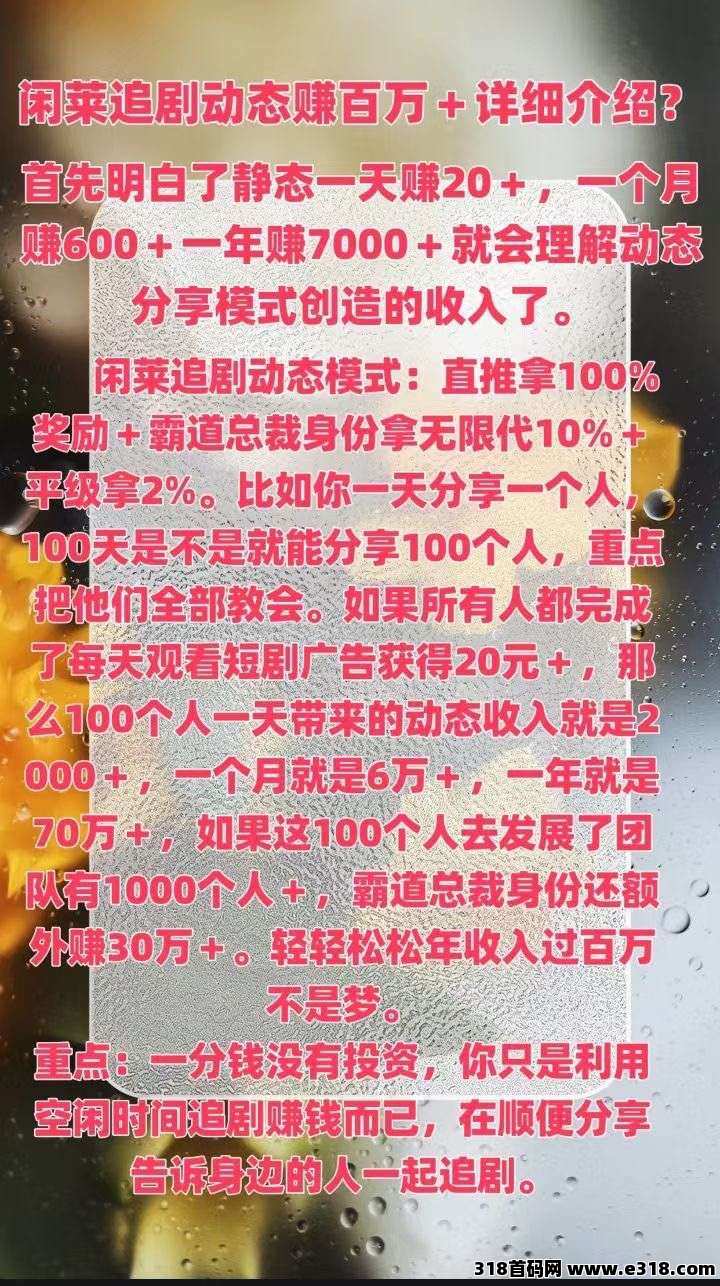 闲莱追剧APP零撸广告首码