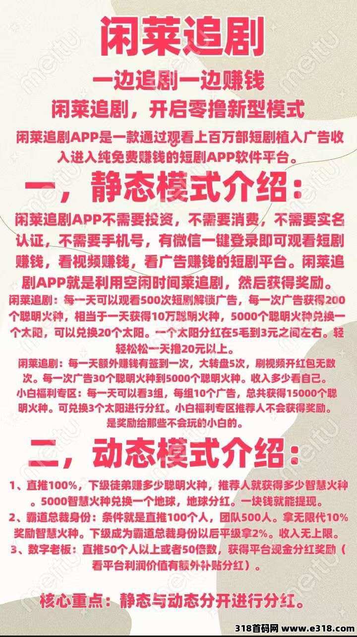 闲莱追剧APP零撸广告首码