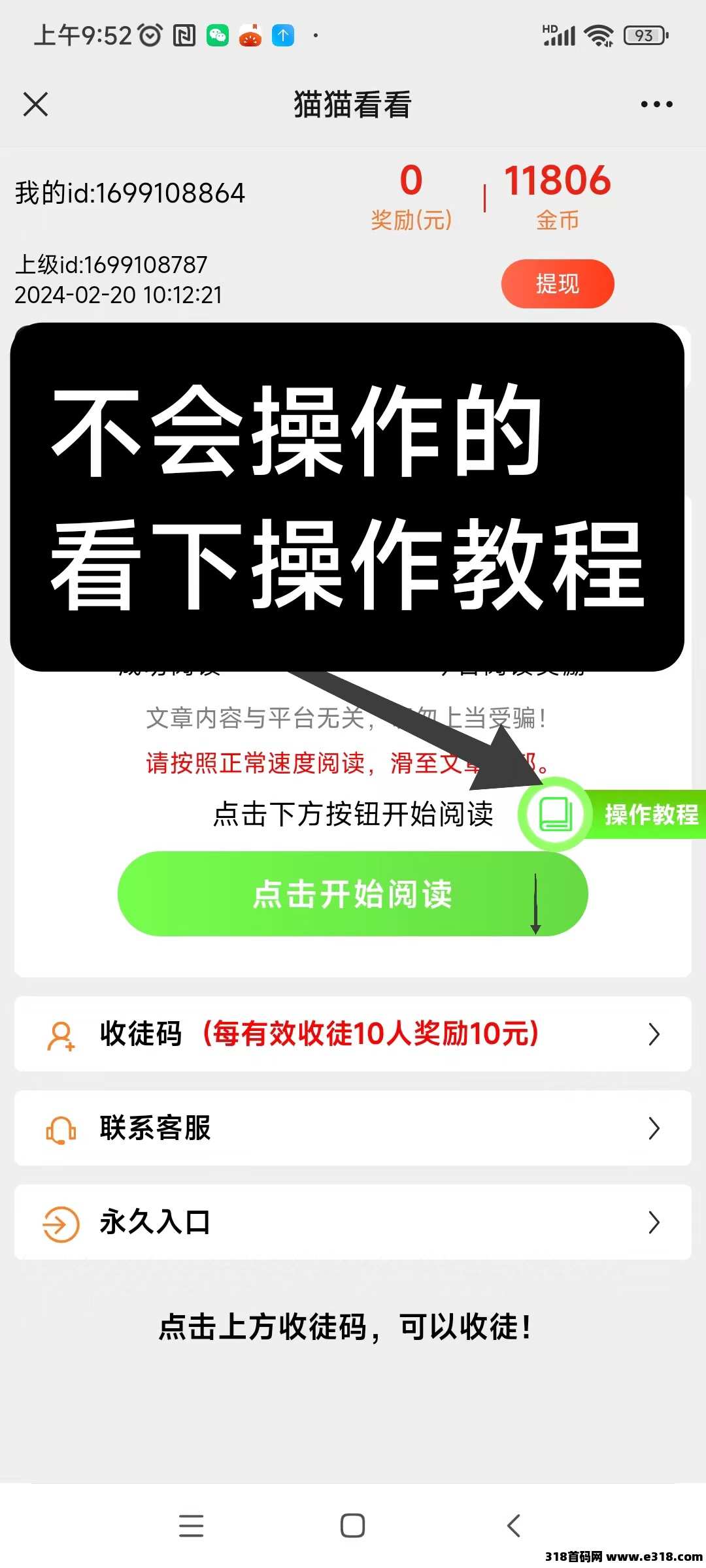 猫阅读新出：多号多赚，收益增高一半