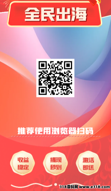2025年全民出海新机遇，无限裂变，你的收益由你来创造
