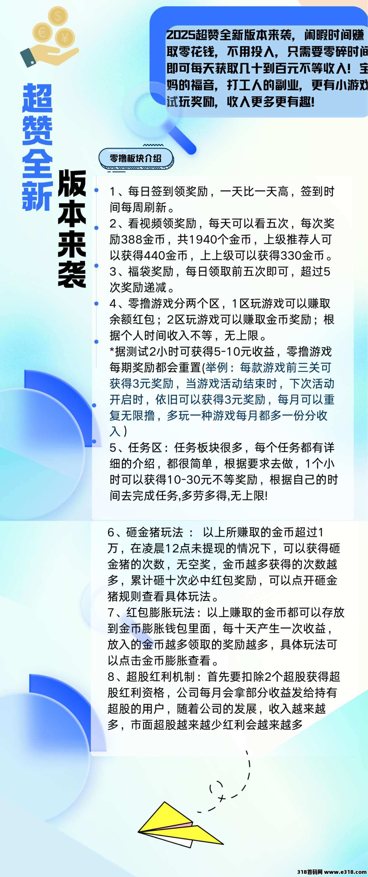 超赞全新版本来袭，闲暇时间赚取零花钱，不用投入，即可每天获取收入