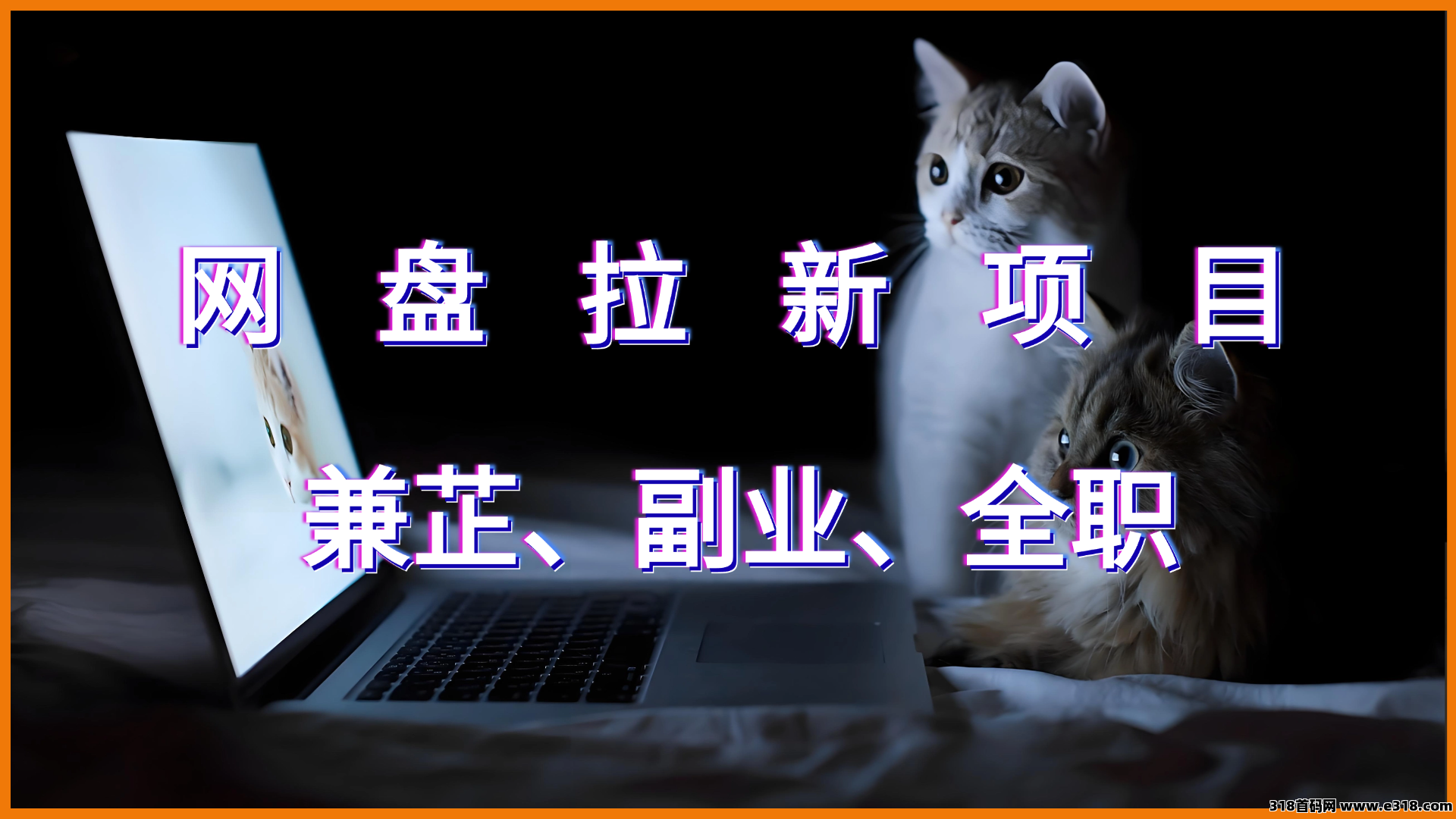 任推帮项目：百度网盘拉新，带你轻松赚米，实现财务自由！