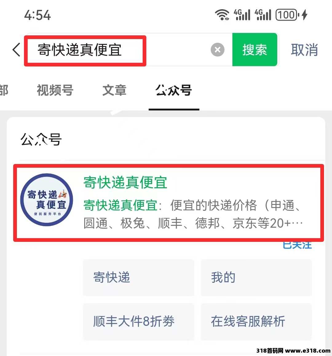 如何申请线上便宜寄快递驿站