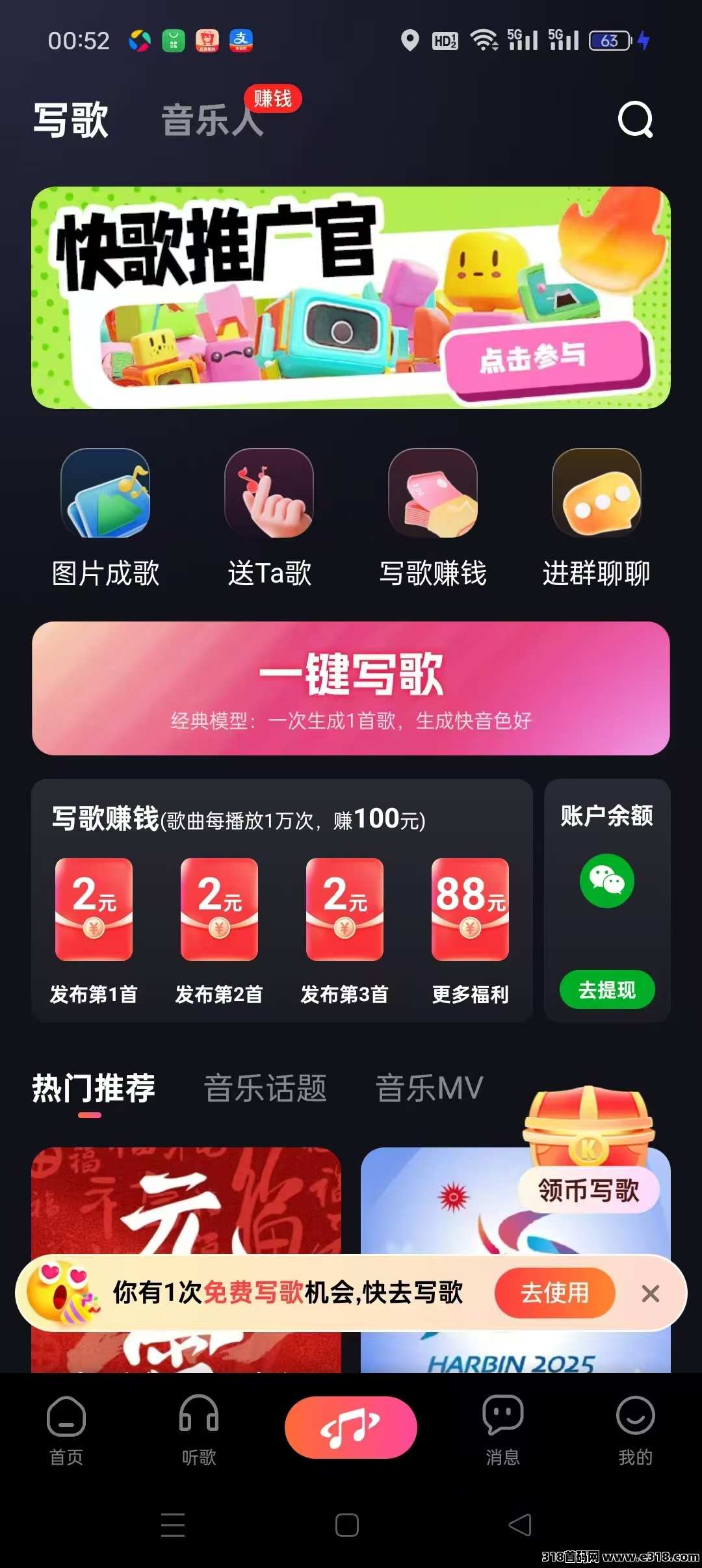 快歌首码，Al自动写歌发布歌曲赚米，靠谱长久软件
