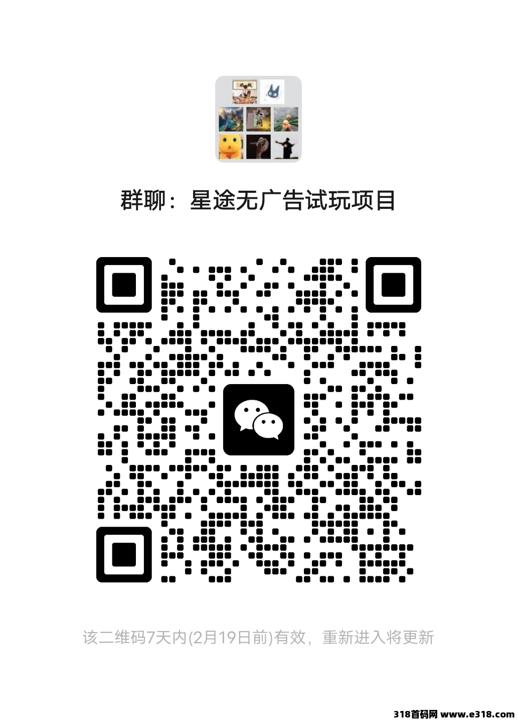 星途无广告试玩项目