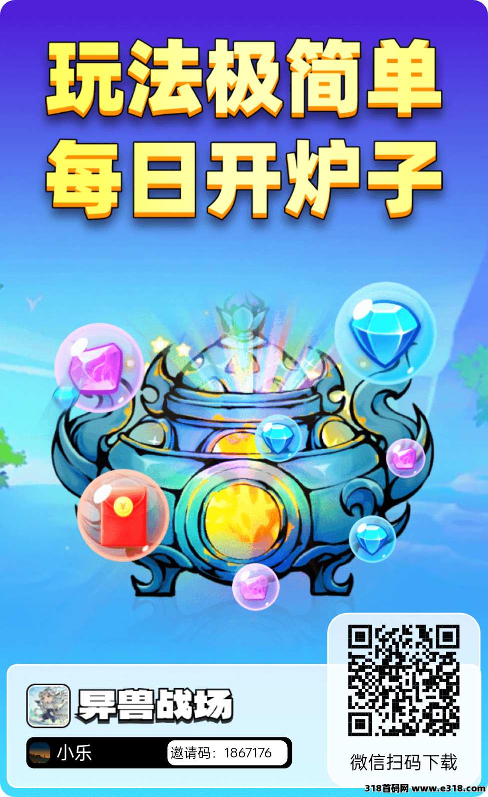 异兽战场，每天开炉得砖石卖米，还在看，再看，人家赚翻了