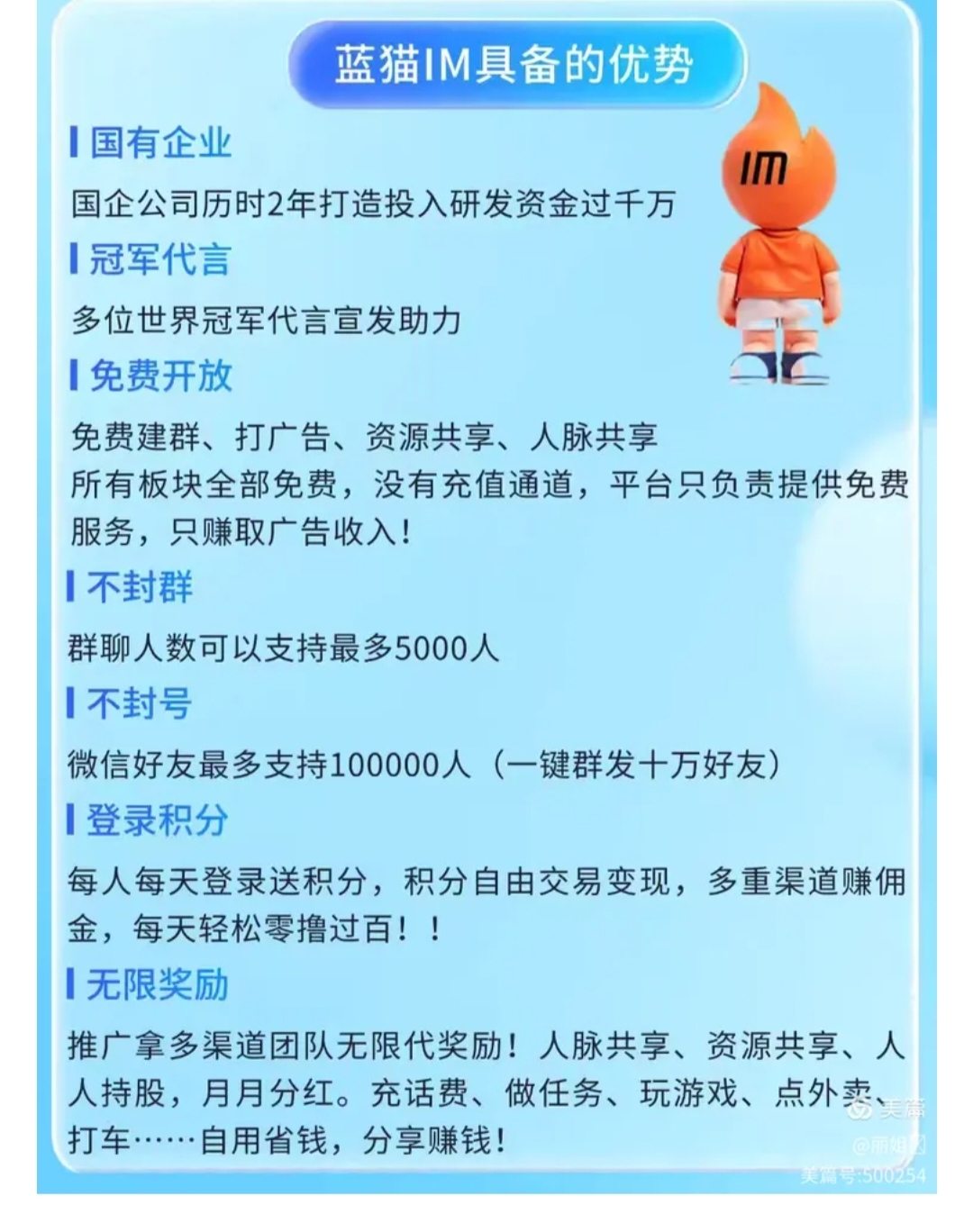 蓝猫星火IM 分红模式 注册嗦粉阶段