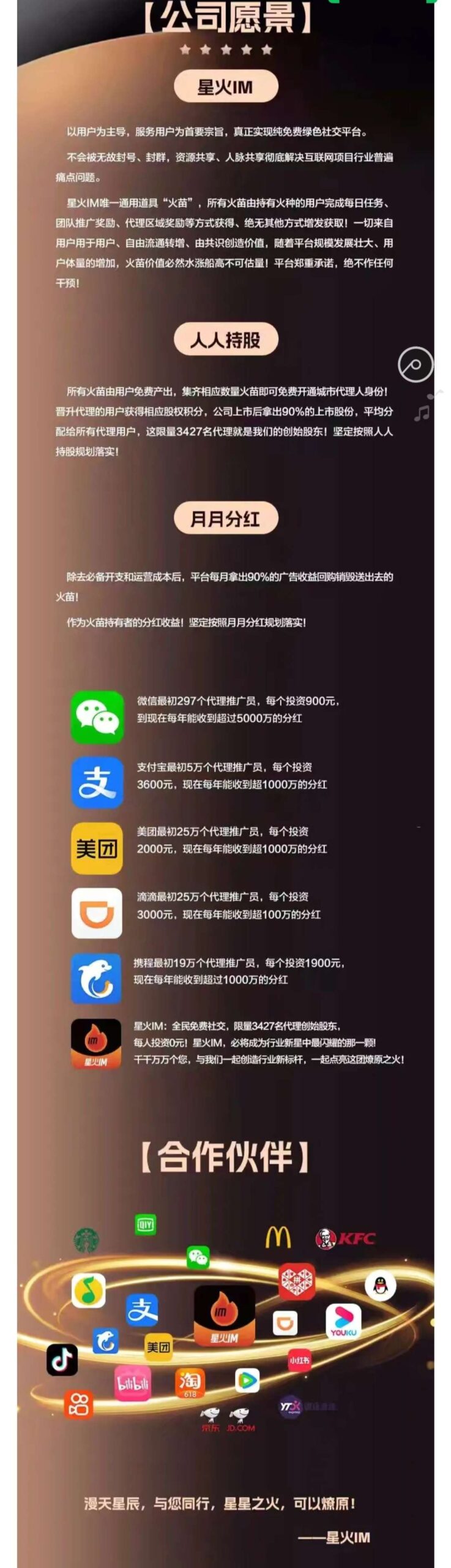 蓝猫星火IM 分红模式 注册嗦粉阶段
