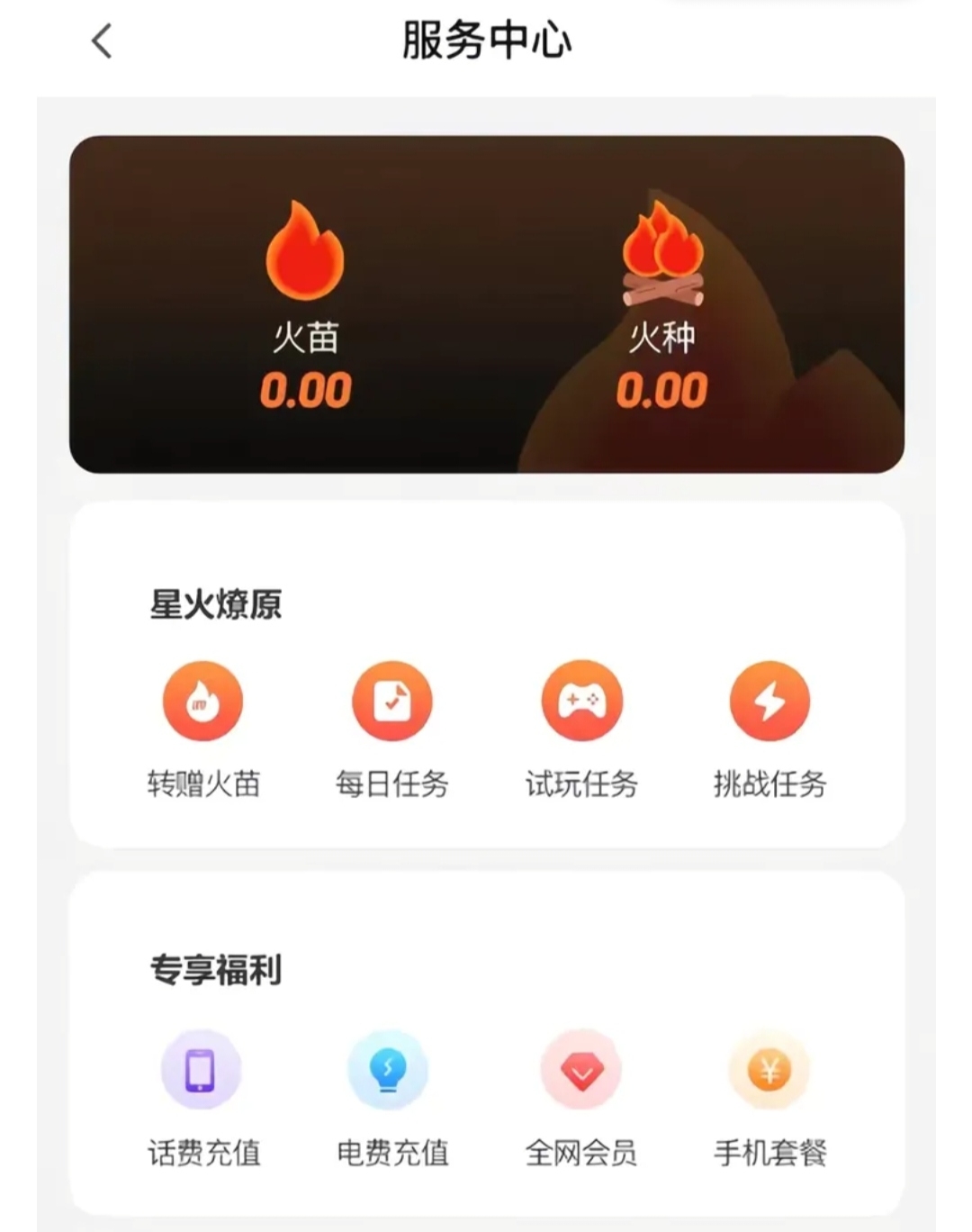 蓝猫星火IM 分红模式 注册嗦粉阶段
