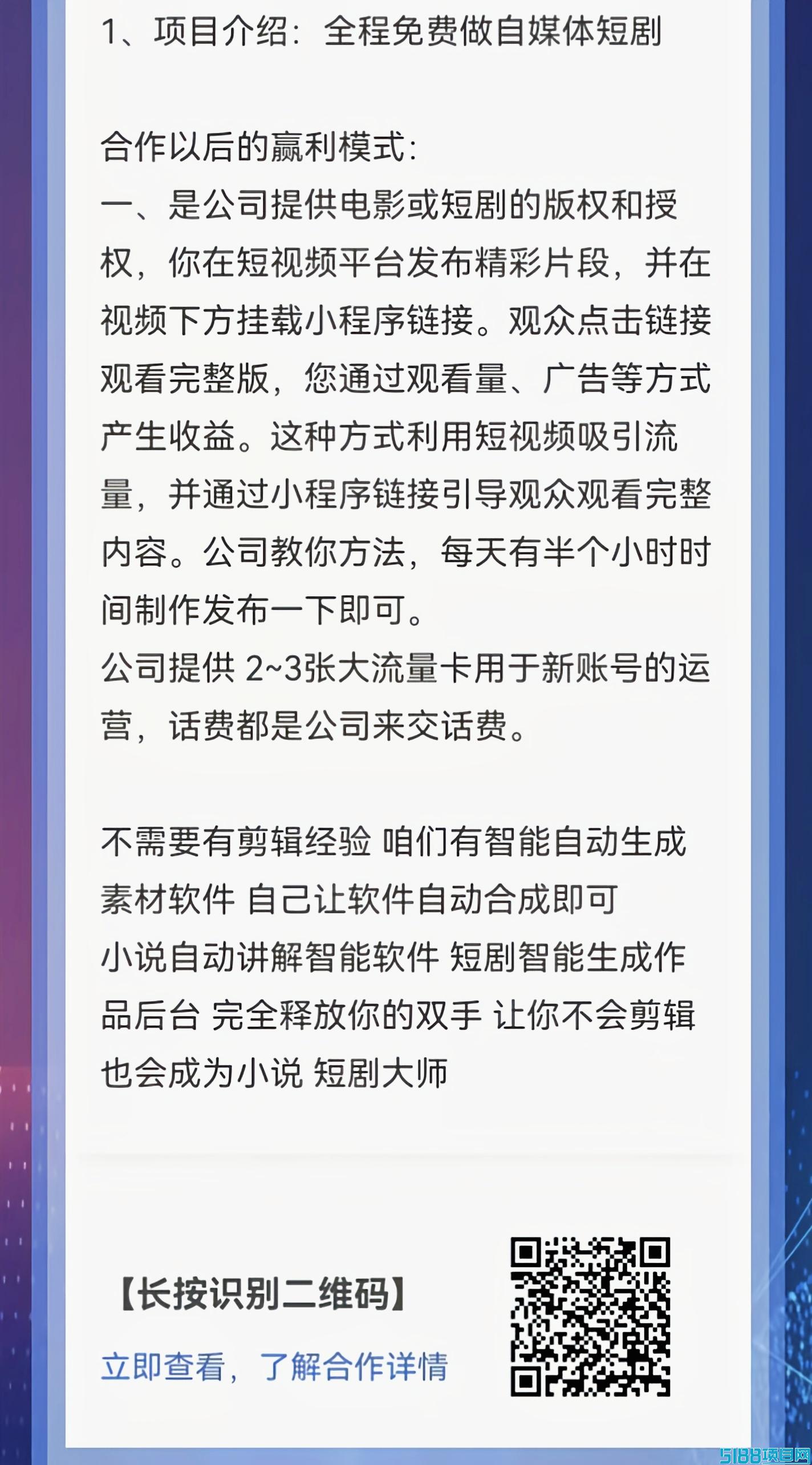 抖音快手短剧变现ai自动剪辑（全程免费利润2/8分），