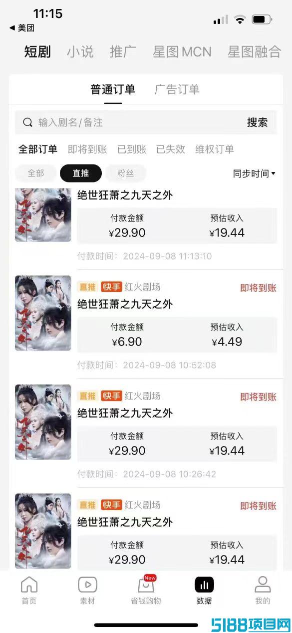抖音快手短剧变现ai自动剪辑（全程免费利润2/8分），