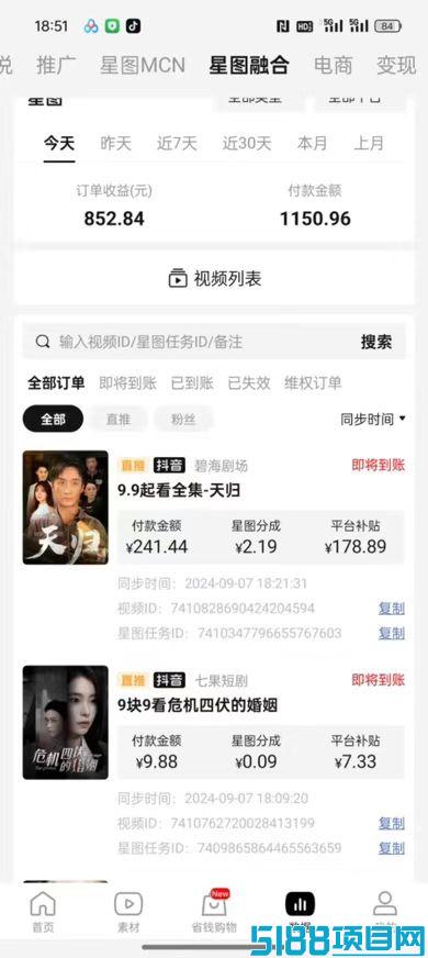 抖音快手短剧变现ai自动剪辑（全程免费利润2/8分），