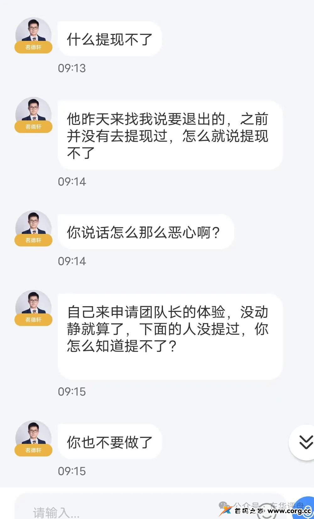 【正源智通】股票跟单类资金盘骗局，操盘手肖志强，已经有团队被单割，高度预警，即将崩盘跑路！
