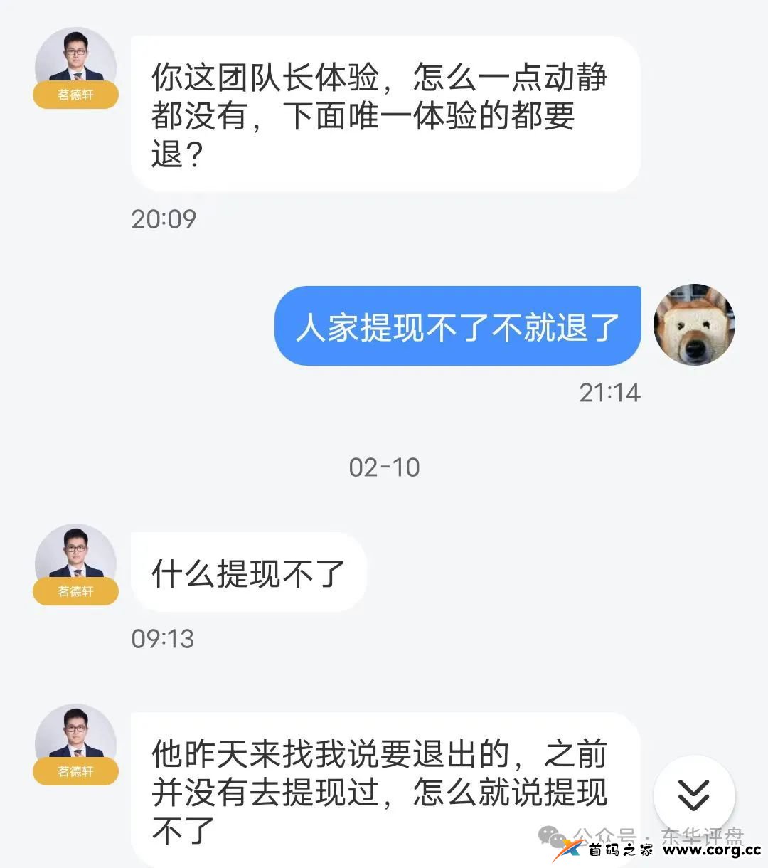 【正源智通】股票跟单类资金盘骗局，操盘手肖志强，已经有团队被单割，高度预警，即将崩盘跑路！