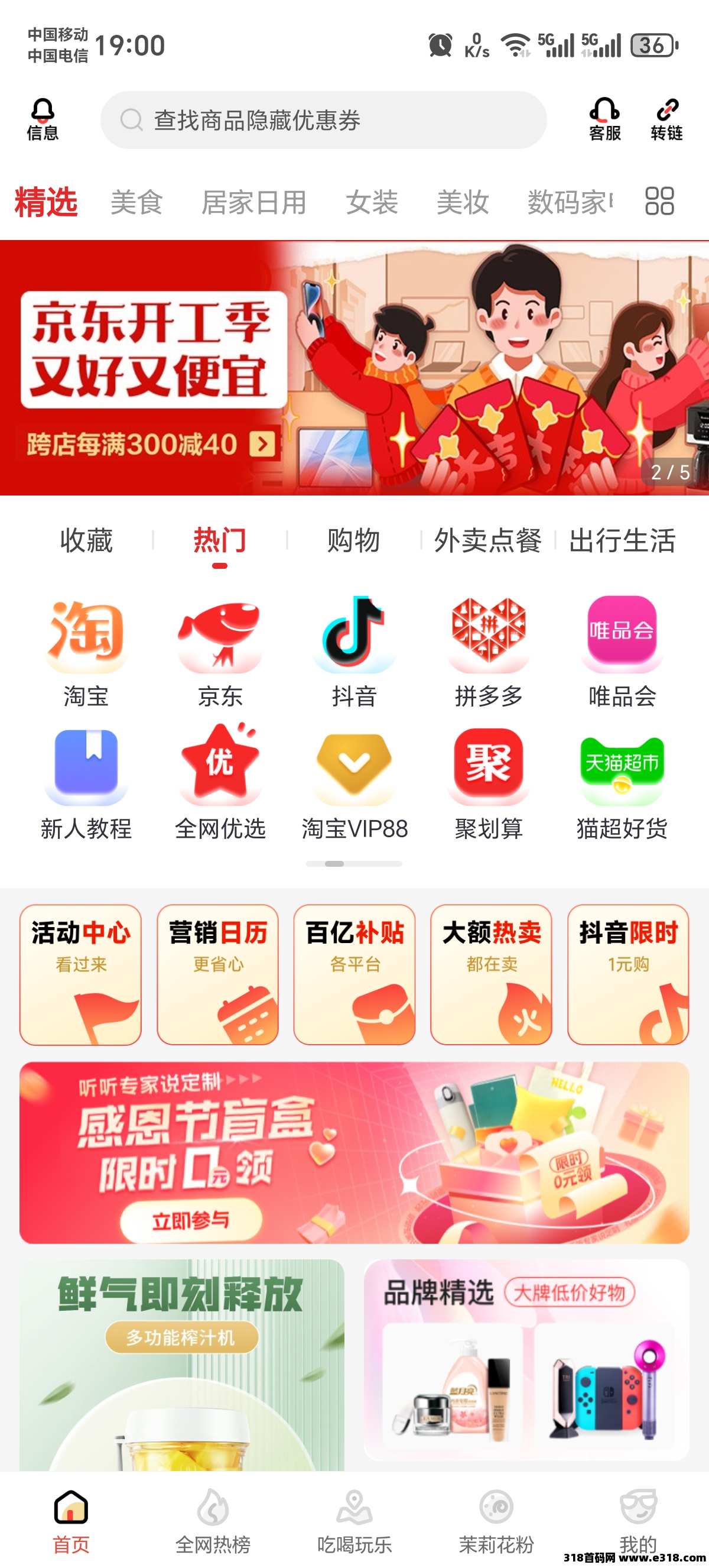 《茉莉省省》返利首码，高佣金