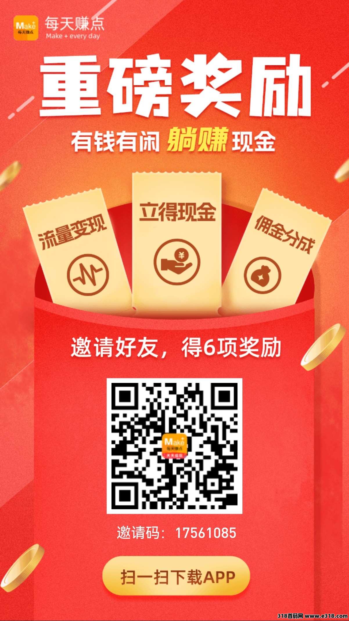 每天赚点，长期点赞关注