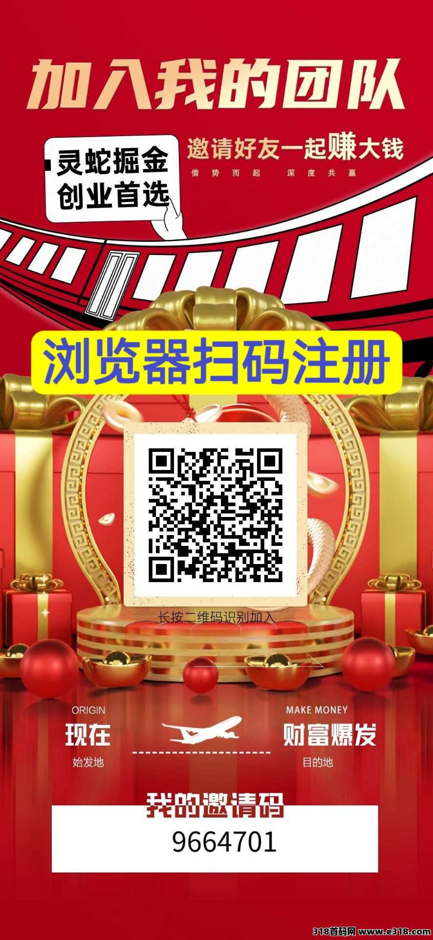 灵蛇掘金，首码注册中，零撸多种玩法，广告+试玩+悬赏等