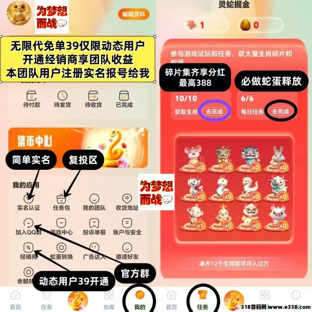 灵蛇掘金，首码注册中，零撸多种玩法，广告+试玩+悬赏等