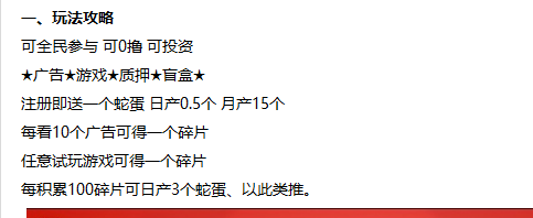 灵蛇掘金，注册即送一个蛇蛋 ，多种玩法，收益高全新模式