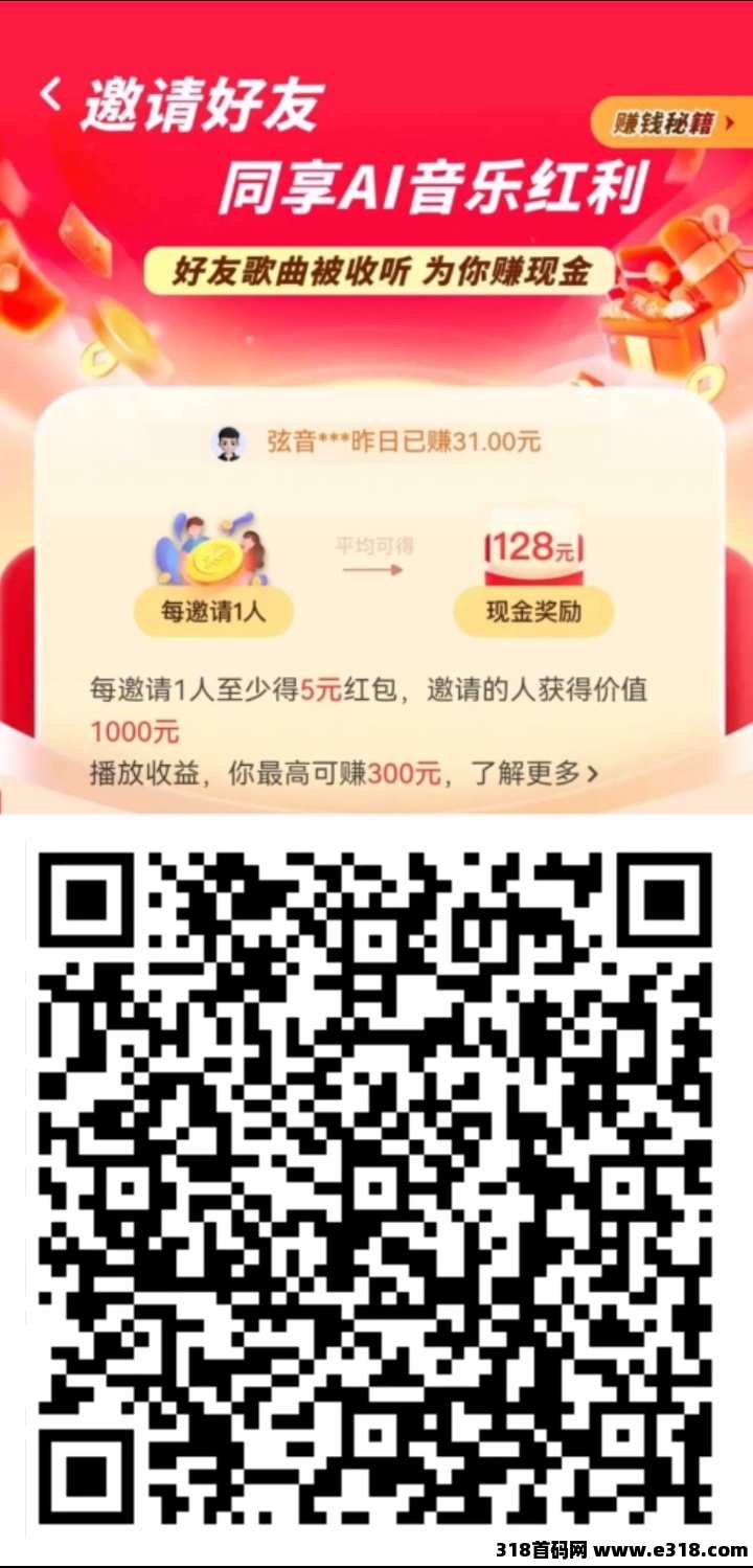 首码快歌，Al自动写歌发布歌曲，听歌都能賺米，一键发布歌曲到抖音，快手，小红书微信等平台
