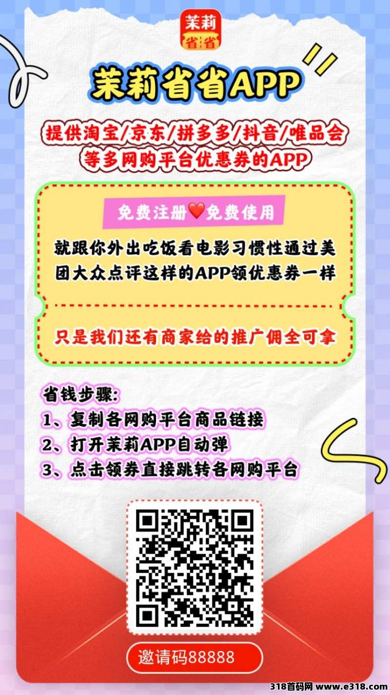 《茉莉省省》返利首码，高佣金