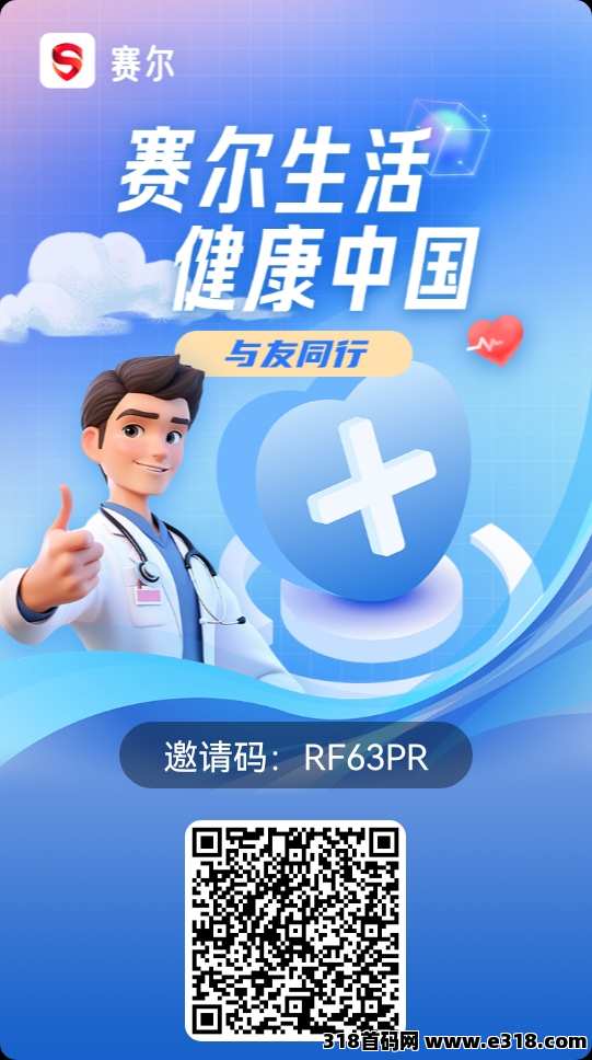 首码赛尔生活内测，免费0撸，扶持团队