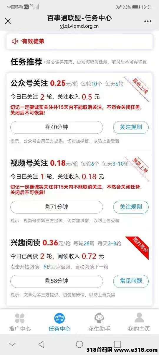 加入百事通任务联盟，开启多元收益新征程！
